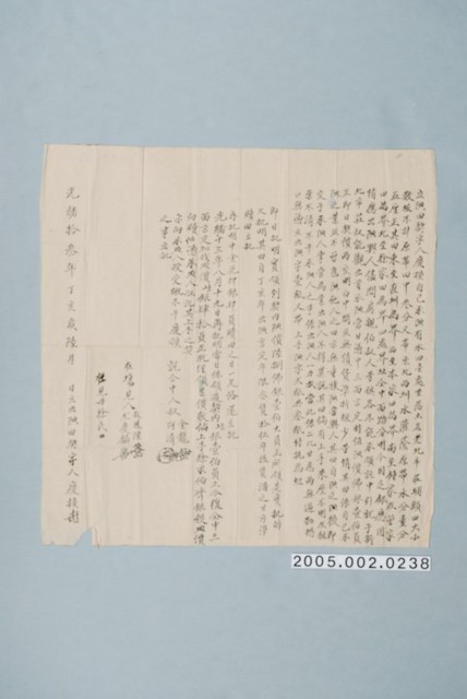 光緒13年鍾慶授立典田契字 (共1張)