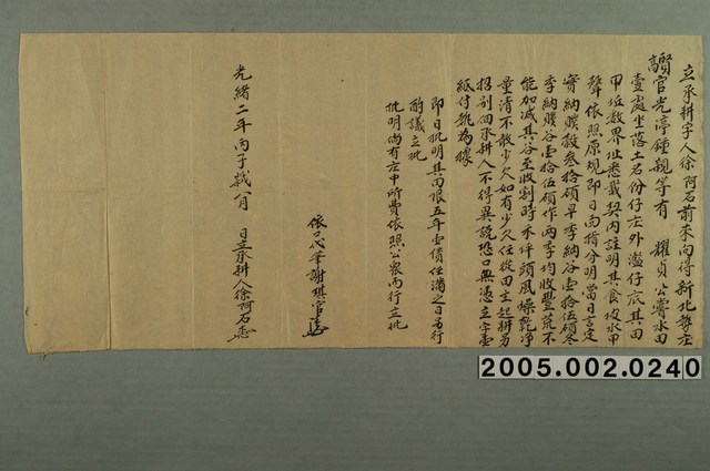 光緖2年徐阿石立承耕契字 (共1張)