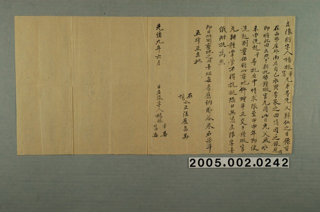 光緒9年楊振華等立限約契字 (共1張)