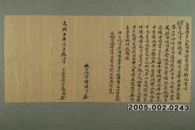 光緒2年王阿春立承耕字 (共1張)