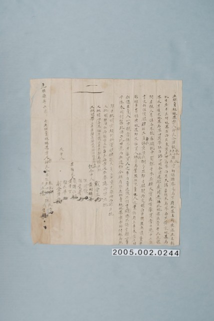 光緒7年張邱氏等立杜賣絕地基契字 (共1張)