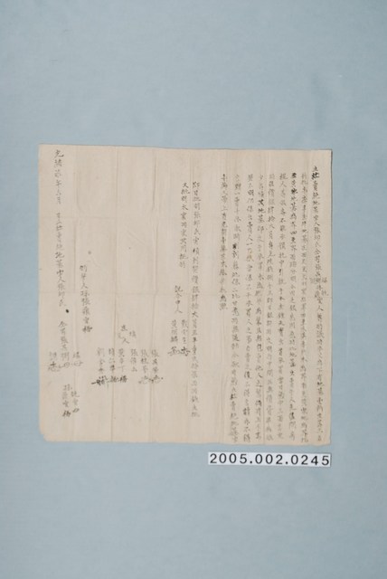 光緒7年張邱氏等立杜賣絕地基契字 (共1張)