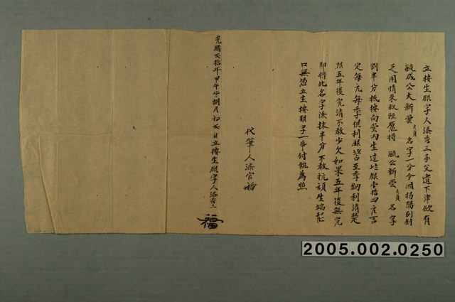 光緒20年添秀三立按生銀契字   (共1張)