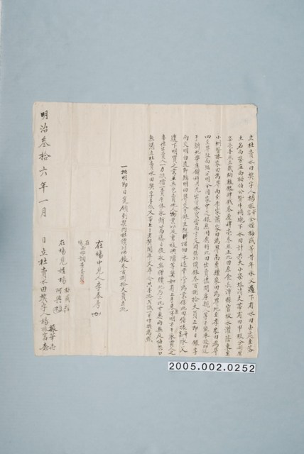 明治36年楊振富等立杜賣水田契字 (共1張)