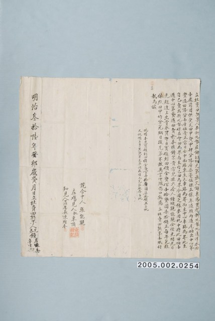 明治36年鍾壽生等立杜賣田契字 (共1張)