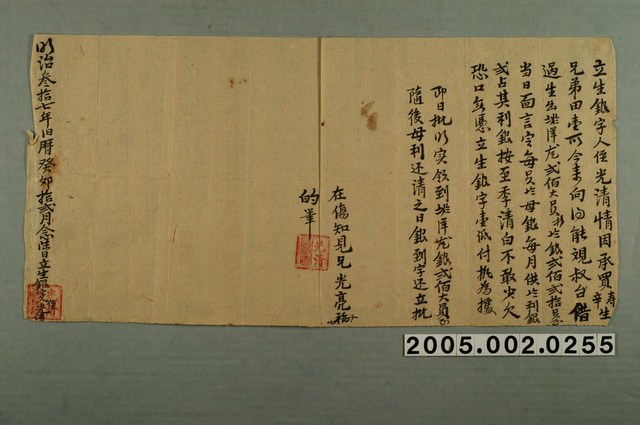 明治37年鍾光清立生銀契字 (共1張)