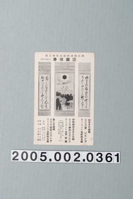 正廳改善運動國民精神總動員敬神崇祖 (共4張)