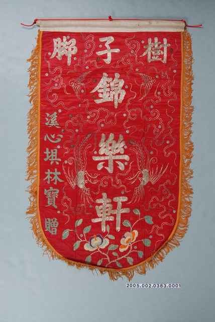 樹仔腳錦樂軒頭旗 (共1張)