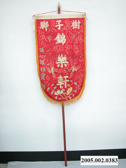 樹仔腳錦樂軒頭旗含旗杆 (共1張)