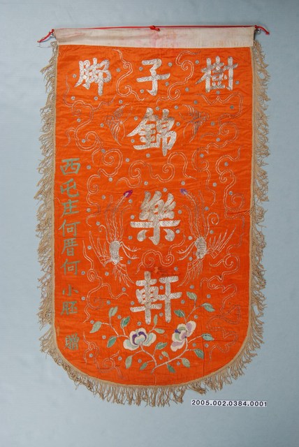 樹仔腳錦樂軒頭旗 (共2張)