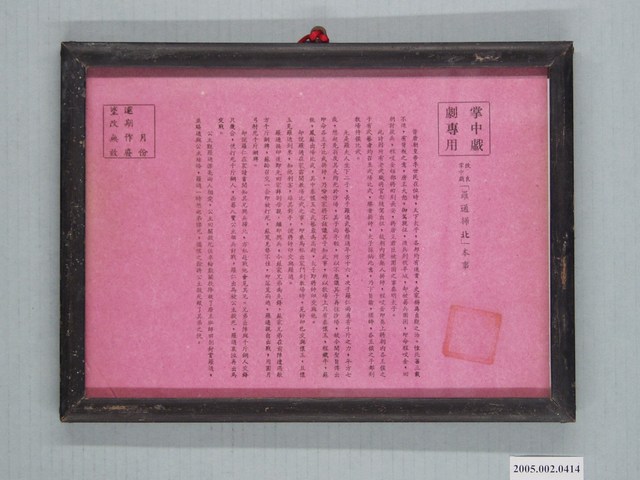 《羅通掃北》掌中戲本事 (共2張)