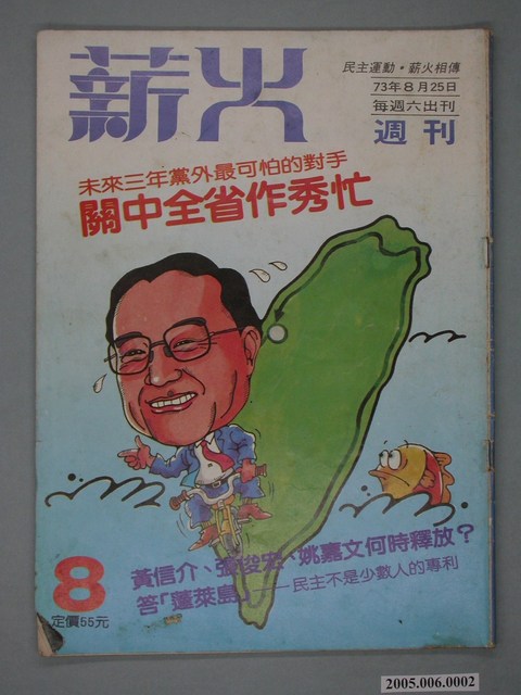 薪火雜誌社出版《薪火》雜誌第8期 (共4張)