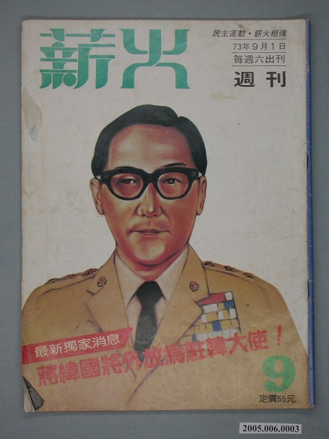 薪火雜誌社出版《薪火》雜誌第9期 (共4張)