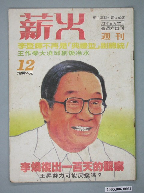 薪火雜誌社出版《薪火》雜誌第12期 (共4張)