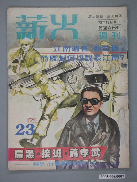 薪火雜誌社出版《薪火》雜誌第23期 (共4張)