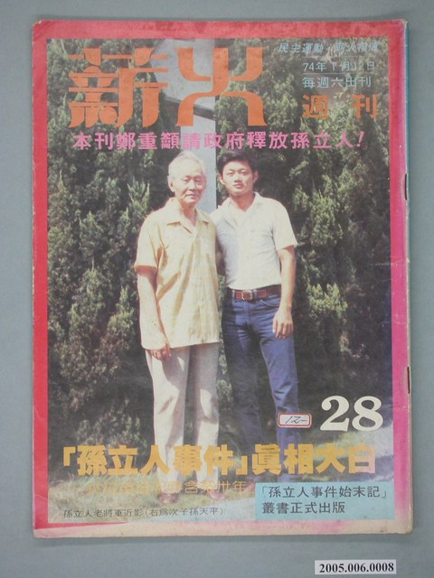 薪火雜誌社出版《薪火》雜誌第28期 (共4張)