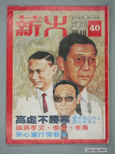 薪火雜誌社出版《薪火》雜誌第40期 (共2張)