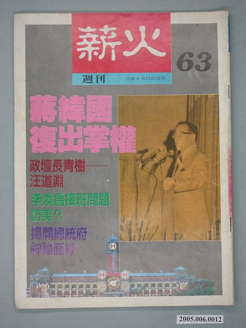 薪火雜誌社出版《薪火》雜誌第63期 (共4張)