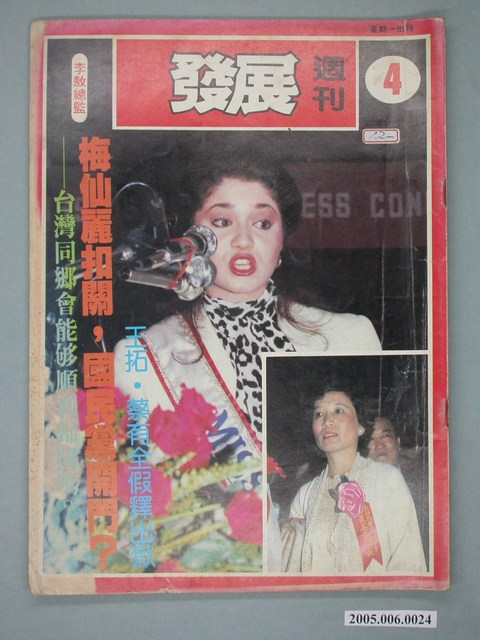 自由時代雜誌社出版《發揚》週刊第4期 (共4張)