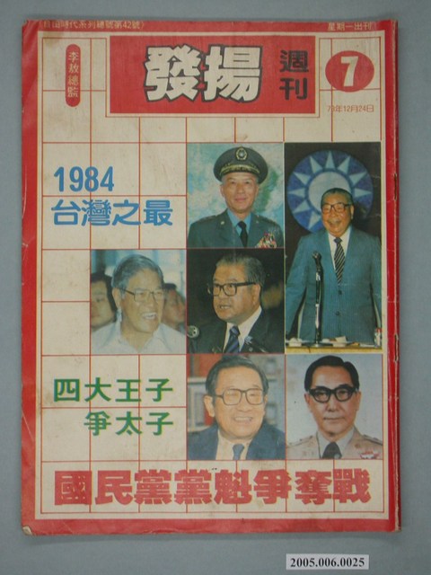 自由時代雜誌社出版《發揚》週刊第7期總號42號 (共4張)