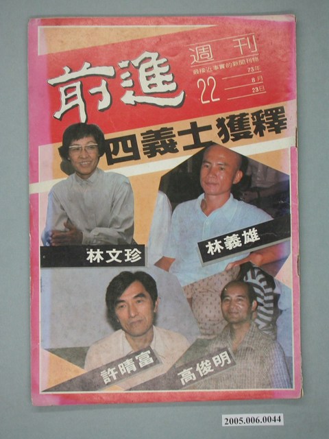 前進雜誌社出版《前進》週刊第22期 (共4張)