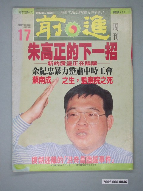 前進雜誌社出版《前進》週刊第17期總號157號 (共4張)