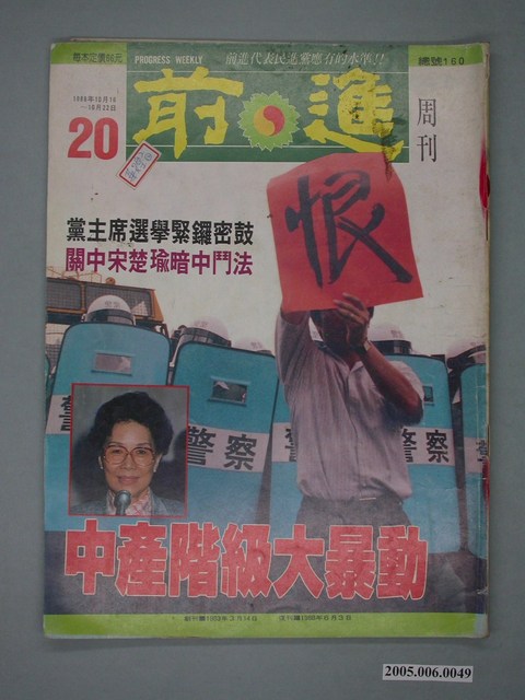 前進雜誌社出版《前進》週刊第20期總號160號 (共4張)