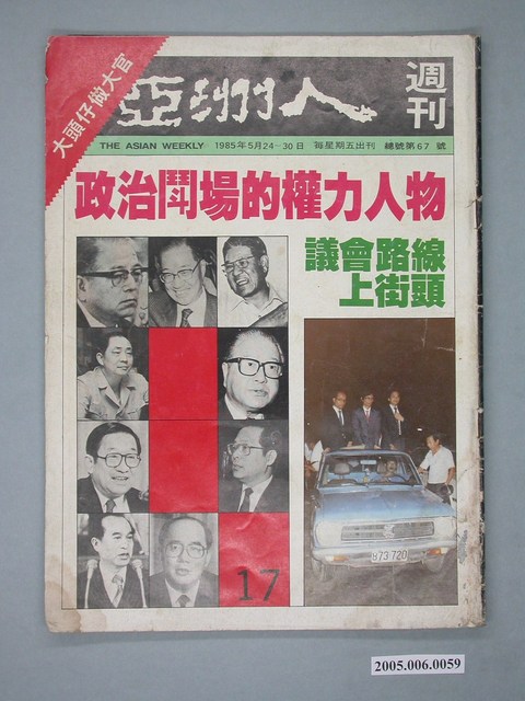 亞洲人出版社出版《亞洲人》週刊第17期 (共4張)