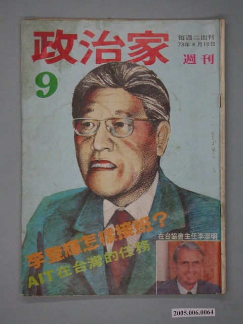 政治家雜誌社發行《政治家週刊》第9期 (共4張)
