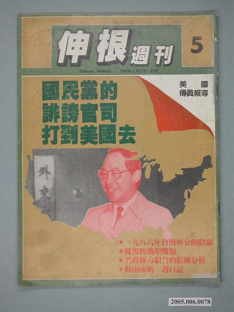 伸根雜誌社《伸根》週刊第5期 (共4張)