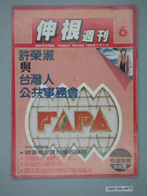 伸根雜誌社《伸根》週刊第6期 (共4張)