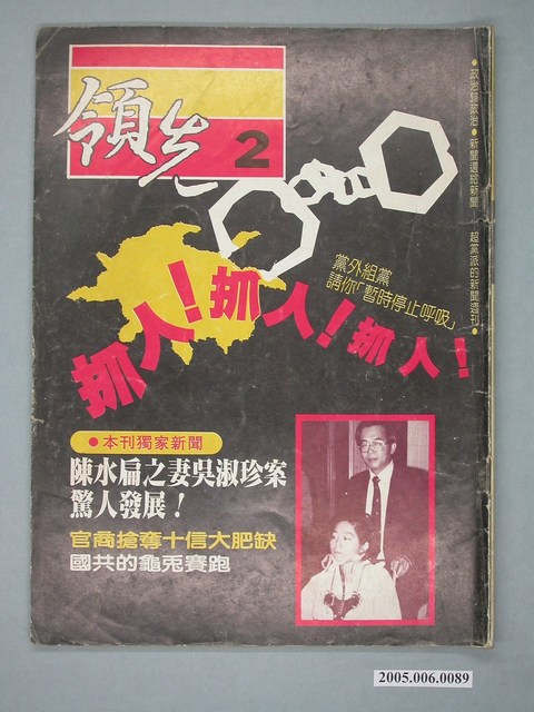 領先新聞雜誌社出版《領先新聞》週刊第2期 (共4張)