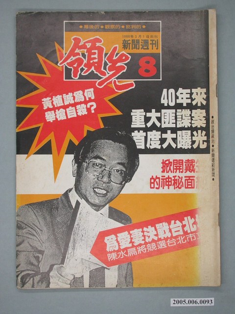 領先新聞雜誌社出版《領先新聞》週刊第8期 (共4張)