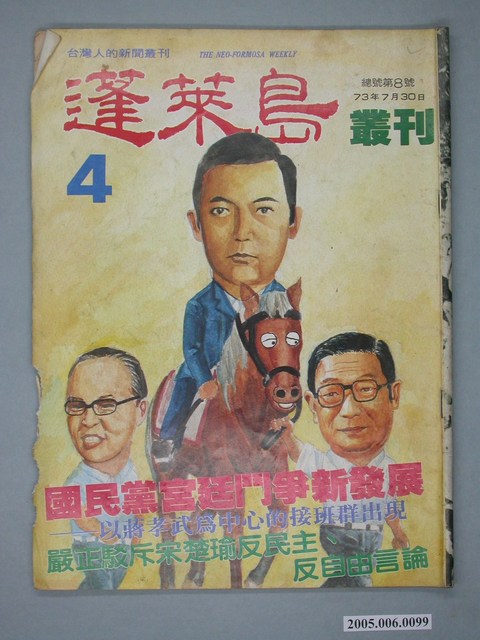 蓬萊島雜誌社出版《蓬萊島叢刊》第4期總號8號 (共4張)