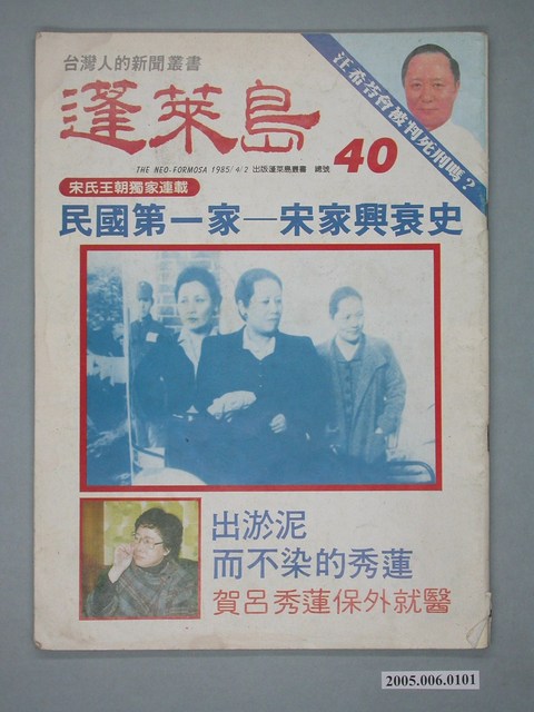 蓬萊島雜誌社出版《蓬萊島》雜誌總號40號 (共4張)