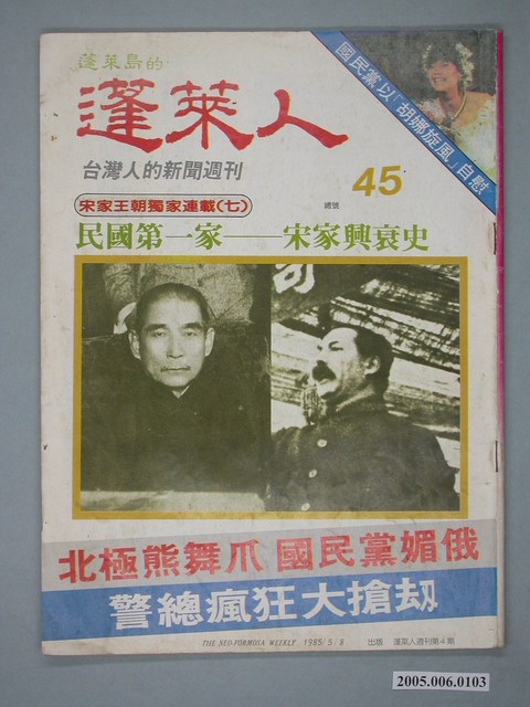 蓬萊島雜誌社出版《蓬萊人》週刊第4期總號45號 (共4張)