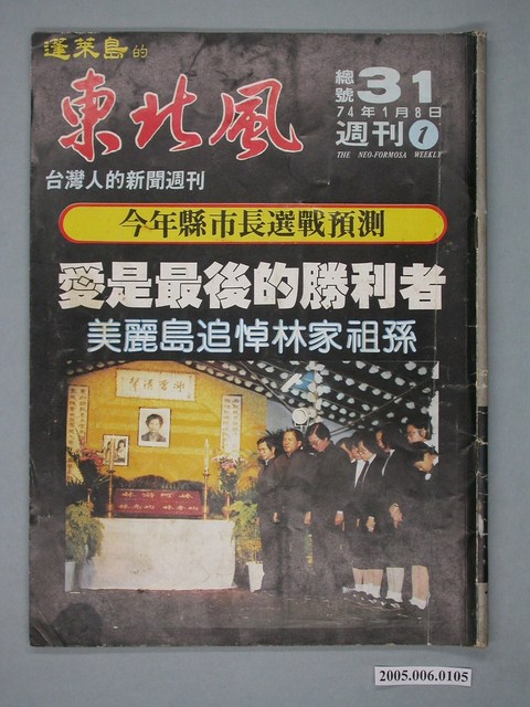 蓬萊島雜誌社出版《東北風》週刊第1期總號31號 (共4張)