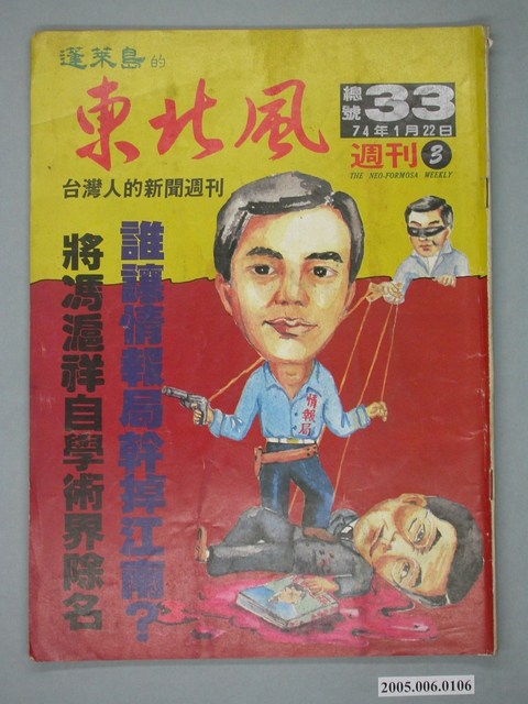 蓬萊島雜誌社出版《東北風》週刊第3期總號33號 (共4張)