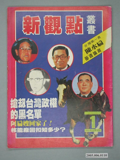 新觀點雜誌社出版《新觀點叢書》第1期 (共4張)