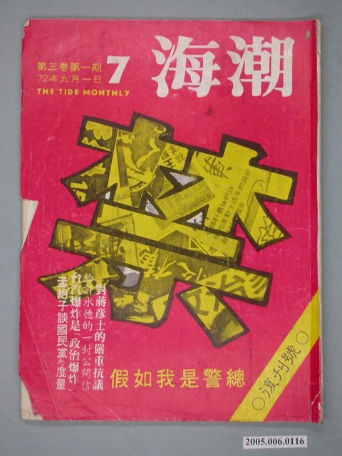 海潮月刊雜誌社發行《海潮》雜誌第3卷第1期總號第7期 (共4張)