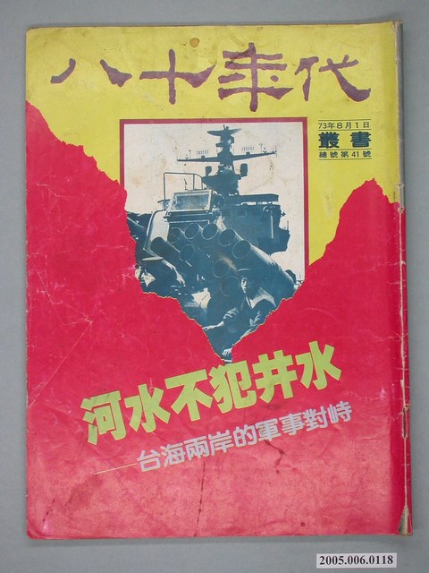 八十年代雜誌社出版《八十年代》叢書總號41號 (共4張)