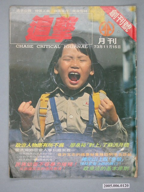 追擊雜誌社出版《追擊月刊》創刊號 (共4張)