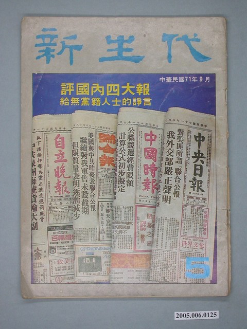 新生代雜誌社出版《新生代》雜誌第5號 (共4張)