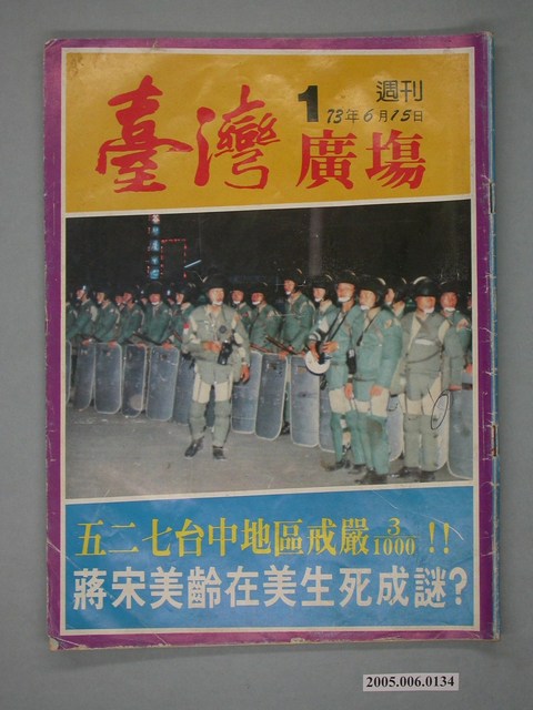 臺灣廣場雜誌社《臺灣廣場》第1期 (共4張)