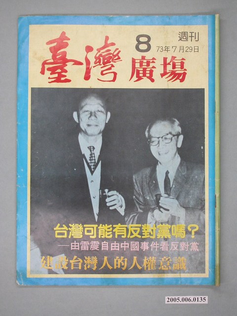 臺灣廣場雜誌社《臺灣廣場》第8期 (共4張)