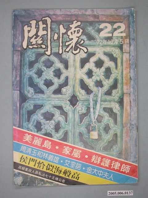 關懷雜誌社出版《關懷》雜誌第22期 (共4張)