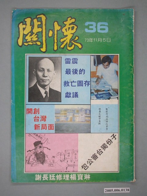 關懷雜誌社出版《關懷》雜誌第36期 (共4張)