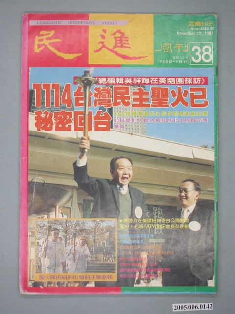 民進雜誌社出版《民進》週刊第38期 (共4張)