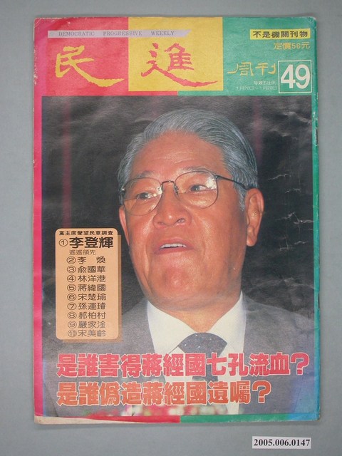 民進雜誌社出版《民進》週刊第49期 (共4張)