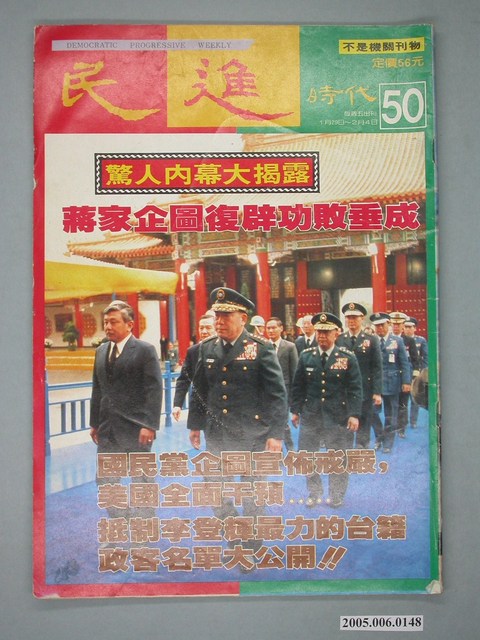 民進雜誌社出版《民進》週刊第50期 (共4張)
